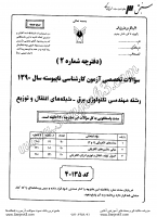 کاردانی به کاشناسی آزاد جزوات سوالات مهندسی تکنولوژی برق شبکه های انتقال توزیع کاردانی به کارشناسی آزاد 1390